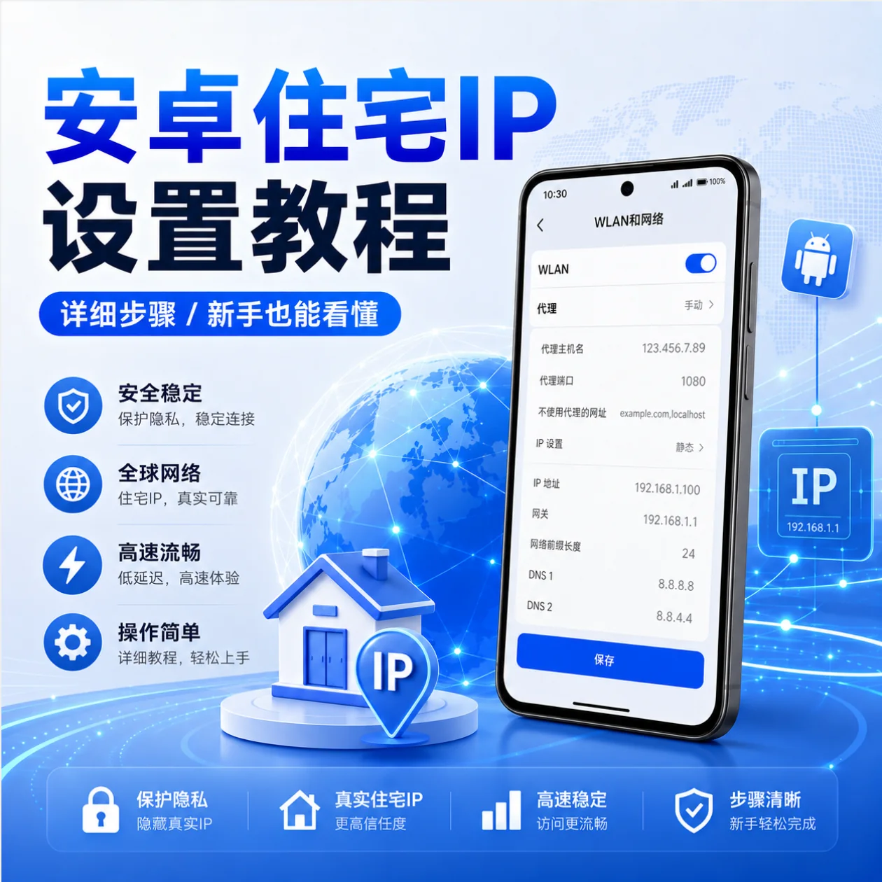 Featured image of post 安卓住宅IP配置教程