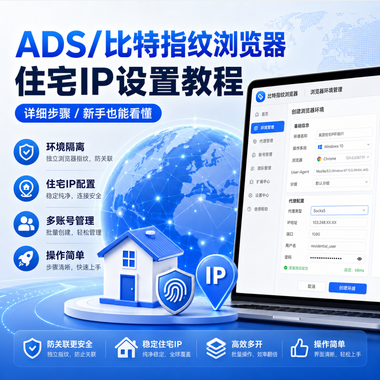 ADS比特指纹浏览器住宅IP配置教程