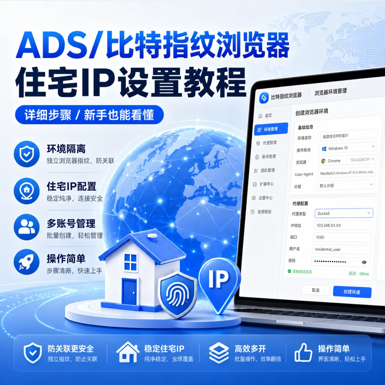 Featured image of post ADS比特指纹浏览器住宅IP配置教程