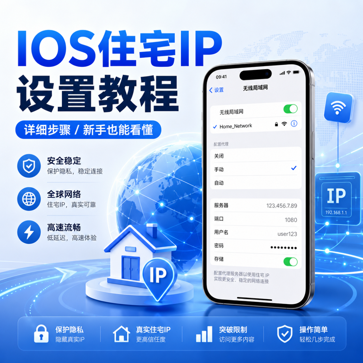 IOS配置住宅IP教程(含视频)