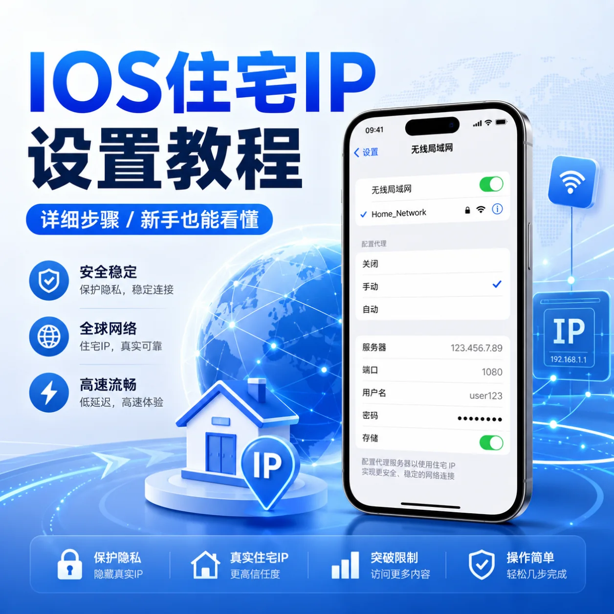 Featured image of post IOS配置住宅IP教程(含视频)
